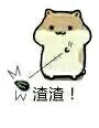 仓鼠掉瓜子表情包来啦！快用这套表情斗图