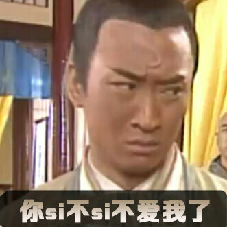 包青天版委屈表情包来了，配文全是“宝宝很委屈”同款台词