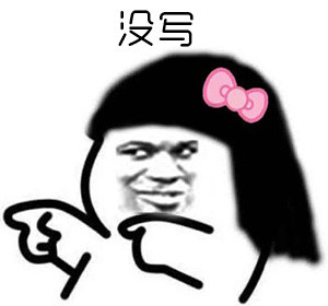 越到开学越浪？这套表情包精准戳中当代学生党的假期状态