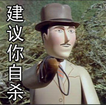 托马斯火车的搞笑表情包来啦