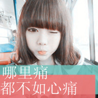 47款霸气带字女生个性头像合集 超拽又有态度