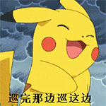 超全皮卡丘QQ表情包合集来啦
