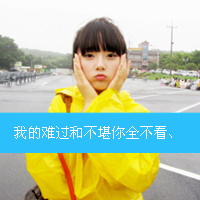 48张氛围感拉满！清纯女生带字QQ头像藏着小情绪