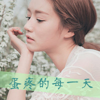 女生失恋带字QQ头像合集 帮你走出emo情绪(共48张)
