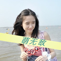 女生个性超拽霸气带字头像 你以为你算什么（48张）