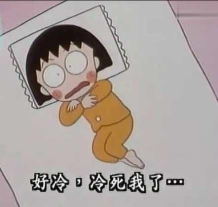 樱桃小丸子版委屈表情包来啦，主打“我怎么会那么可怜”