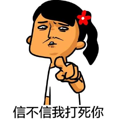 别在哥面前装！这套怼人表情包太绝了