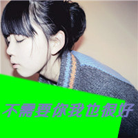 48张女生失恋带字伤感头像 适合换头像的情绪出口