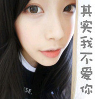48张女生伤感爱情带字QQ头像：爱再也回不来了