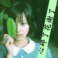 47张带感情的伤感女生QQ头像 清新带字款合集