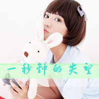 48张可爱女生带字QQ头像 独享松弛自由时光