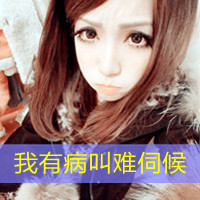 超拽女生带字头像合集 48张好看的拽姐风格头像