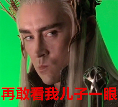 霍比特人表情包合集