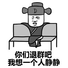 金馆长怼人表情包：神经病一边去，比群主还蠢