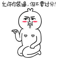 芮小凸专属！相爱相杀的贱友斗图表情包来啦