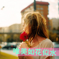 48张带字伤感女生QQ头像，这次换我先离开