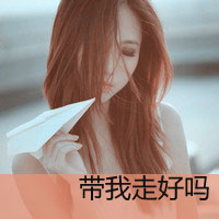 48张伤感带字女生头像：“带我走好吗”