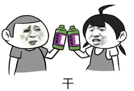 金馆长版「感情深一口闷表情包来啦