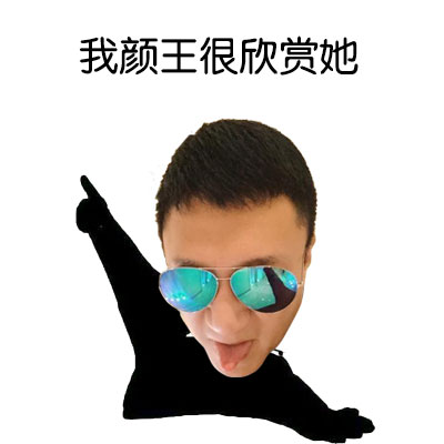 「我喜欢的女人你别惹」这套表情包火了，护妻态度拉满