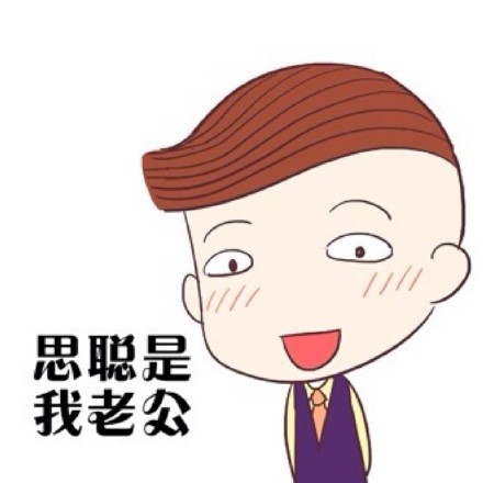 用花轮和彦装土豪？这套斗图表情包火了