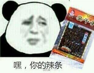 金馆长版发辣条表情包来啦