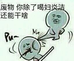 金馆长阴阳怪气表情包：我说你帅得跟屎一样，你舒服了吧