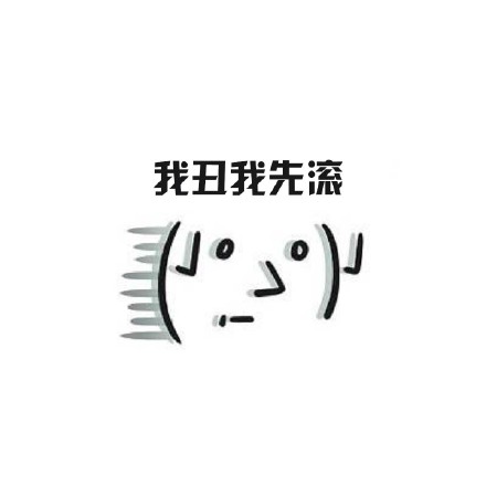 好用的可爱颜文字斗图表情合集