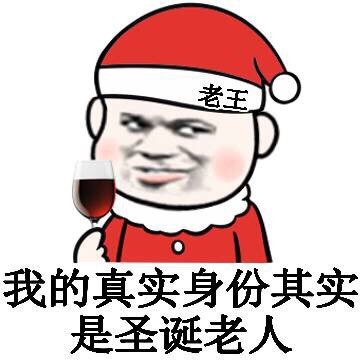 圣诞节相关表情包合集来啦