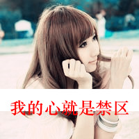 女生头像颓废带字图片 48张“风吹梦醒”合集