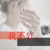 48张带字伤感女生QQ头像，这次换我先离开