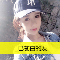 12张emo女生带字头像 心不在了留不留都是痛