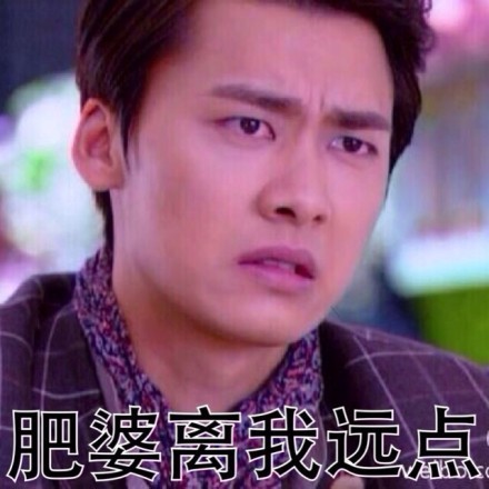 宁少爷表情包上新！主打“女生还是瘦点好”吐槽向