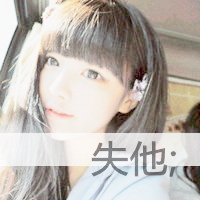 48张带字女生QQ头像｜爱你我怕了的个性头像合集