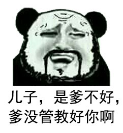 父子日常斗图表情包合集来了！