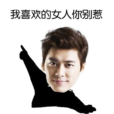 「我喜欢的女人你别惹」这套表情包火了，护妻态度拉满