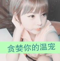 女生简单可爱带字头像合集 48张清纯软妹风格可选