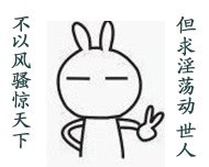兔斯基又整活！这句自嘲式吐槽太戳人了