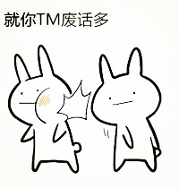 你再打我试试 这套怼人表情包太绝了