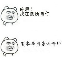 小学生斗图梗！谁不戴红领巾我就打屎你