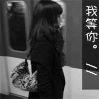 带字黑白颓废女生头像 我窒息在你的心海(33张)