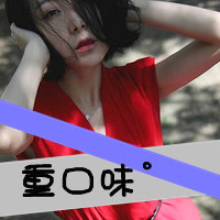 47张超拽女汉子带字QQ头像！老娘想咋样就咋样