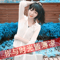 48张女生带字可爱唯美头像，戳中你的心动瞬间