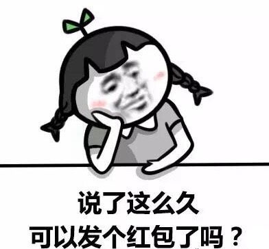 小学生抢红包相关表情包合集