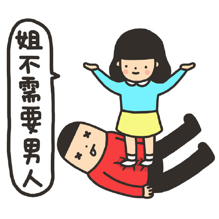 单身狗主题表情包合集 含天线宝宝魔性小人素材