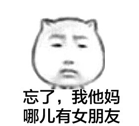 谁能告诉我对象去哪儿了表情包合集