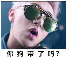 黄子韬同款表情包来了！不会轻易狗带，笑到停不下来