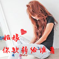 霸气又有态度！47张高姿态女生带字头像合集