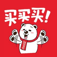 可口可乐北极熊表情包来啦，斗图又有新素材