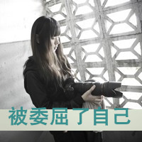 女生带字个性头像合集！浮生旧梦主题共48张