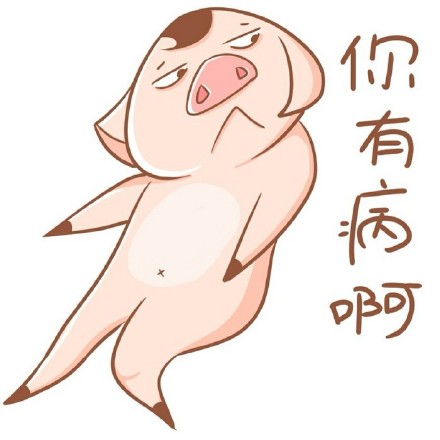 朱八贱表情包合集